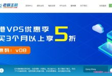 老薛主机：夏季半价香港VPS主机,适合入门建站月付34/月,年付345元-171主机测评