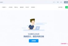CubeCloud魔方云：香港A区、洛杉矶A区限时折扣,全场产品88折循环优惠-171主机测评