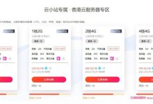 硅云云小站活动：香港云服务器低至188元/年,2核4G低至488元/年起-171主机测评