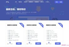 ftlcloud:香港/韩国/美国云服务器9元一个月,金盾+天机防御,无视CC-171主机测评