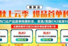 易探云:香港cn2云服务器仅9元一个月;1核1G2M/20G数据盘,仅198元/年-171主机测评