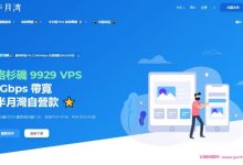 半月湾双12活动：日本CN2 VPS年付8.5折;美国(三网)联通AS9929,$59.99/年;广港iplc,$69.99/年-171主机测评