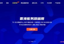 世纪云:香港cn2云服务器,1核1G2M仅8元/首月,201.6元/年;香港高防vps仅70元/首月-171主机测评