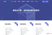FTL超云：十二月特惠活动,美国/香港/韩国云服务器、物理机等12款特价机器低至35元/月-171主机测评