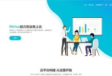 PIGYun:【喜迎元旦】香港60M大带宽vps,19元;韩国CN2+BGP VPS仅14元/月起-171主机测评