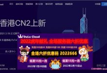 欧路云春节活动:美国/香港/加拿大高防vps全场特惠,充的多送得多,全场优惠等你来秒杀!-171主机测评