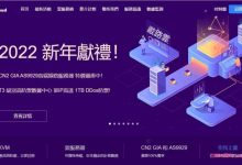 欧路云:2022年新年活动,洛杉矶三网cn2 gia、AS9929、香港弹性云服务器19.99元/月起-171主机测评
