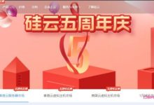 硅云：五周年活动，香港云服务器低至24元/月起，香港2核4G3M仅889元/年-171主机测评