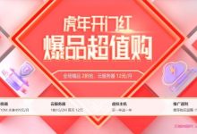 衡天云：虎年开门红，香港云服务器12元/首月;日本云服务器18元/首月;美国云服务器15元/首月-171主机测评