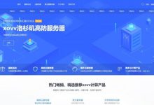 XOVV:重磅5折便宜vps活动,香港VPS云服务器、美国云服务器、美国高防服务器!-171主机测评