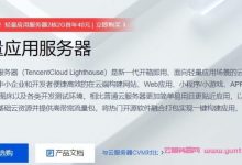 腾讯云轻量云服务器:印度孟买/香港/新加坡/日本/硅谷/俄罗斯vps,2核/2G/30GB SSD/1TB流量/30Mbps,32元/月-171主机测评