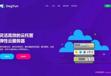 dogyun狗云:便宜香港VPS,Ryzen9 5950X,1核/512M内存/10gSSD/300g流量/50M带宽,180元/年-171主机测评
