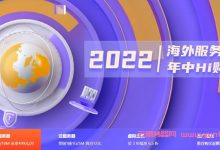 衡天云：618年中Hi购季_香港/美国/日本云服务器仅12元_海外服务器499元-171主机测评
