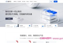 智优云:新上线香港站群云服务器,月付430元起(全网首家CTGNet CIA站群、香港双程CN2 GIA线路)-171主机测评