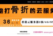 骨折云：香港云服务器活动推荐，2核/4G/8M带宽便宜的香港vps服务器-171主机测评