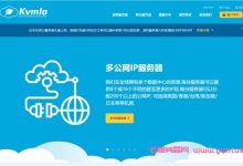 kvmla：香港/新加坡/东京vps全部8折优惠，新加坡/日本软银物理机特价促销，600元/月起-171主机测评