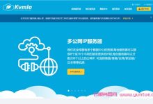 Kvmla：日本/香港/新加坡VPS全场5折，2核/2G内存月付37元起;新加坡/日本独立服务器75折，月付562元起-171主机测评