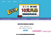 后浪云:上菜迎中秋庆国庆,30M高配香港物理机首月599元;香港/美国云服务器低至10元/月起-171主机测评