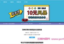 人民币汇率破7,后浪云香港/美国云服务器不涨价,月付10元起-171主机测评