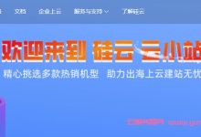 硅云：香港虚拟主机仅99元/2年，香港云服务器仅199元/年-171主机测评
