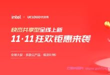 UCloud:双11活动,香港/台湾台北云服务器低至196元/年,2核4G仅558元/年起-171主机测评