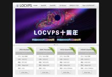 LOCVPS:香港大埔机房vps,BGP+CN2优化线路,1核/2G内存/40G硬盘,36元/月起-171主机测评