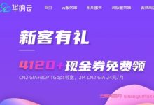 华纳云：香港/美国/新加坡云服务器限时秒杀，香港vps双向CN2年付低至338元-171主机测评