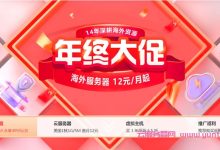 衡天云:年终大促,香港/美国云服务器12元/月起,香港/美国物理服务器仅499元/月-171主机测评