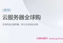 腾讯云境外云服务器优惠活动,香港/韩国/德国/美国/日本/新加坡vps,免费换IP-171主机测评