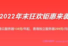 野草云年终促销：香港vps云服务器年付138元起，香港服务器299元/月起-171主机测评
