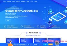 GMC云：香港CN2 GIA、美国10G带宽 T级高防、日本BGP+CN2 VPS全场85折循环优惠-171主机测评