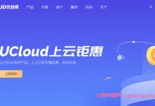 UCloud:618年中上云钜惠,香港vps云主机仅312元/年起,出海跨境必备云上产品-171主机测评