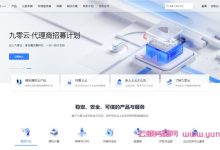 九零云年中活动:国内BGP/香港/美国/高防服务器3折起,云产品月付5折起升级及续费同价-171主机测评