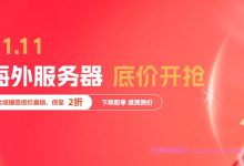 【恒创科技】双11云服务器活动,香港轻量5年只需654元全场年度价格-171主机测评