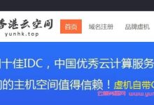 免备案香港虚拟主机、香港云服务器哪家的性价比高-171主机测评