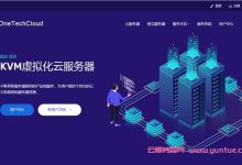 OneTechCloud易科云:美国4837 vps、香港CN2 VPS,1核/1G内存低至30元/月起-171主机测评