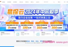 易探云:2024年中采购季,香港、美国云服务器最低9元/首月,199元/年起-171主机测评