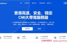 VollCloud:中秋活动,全场新购8.5循环优惠码,香港cmi云服务器最低$50.15/年-171主机测评