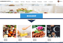 【附源码】本地美食探索与分享平台(源码+数据库+毕业论文+ppt)java开发springboot+vue框架javweb,可做计算机毕业设计或课程设计-171主机测评