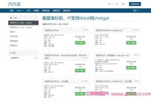 六六云:美国、英国、韩国原生IP、香港VPS,双isp,助力tiktok,仅50元/月-171主机测评