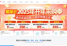 易探云：香港云服务器9元/月起，2核4G5M带宽仅518元/年，香港站群服务器1200元/月起-171主机测评