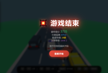 3D赛车躲避游戏(html threeJS开源)-171主机测评
