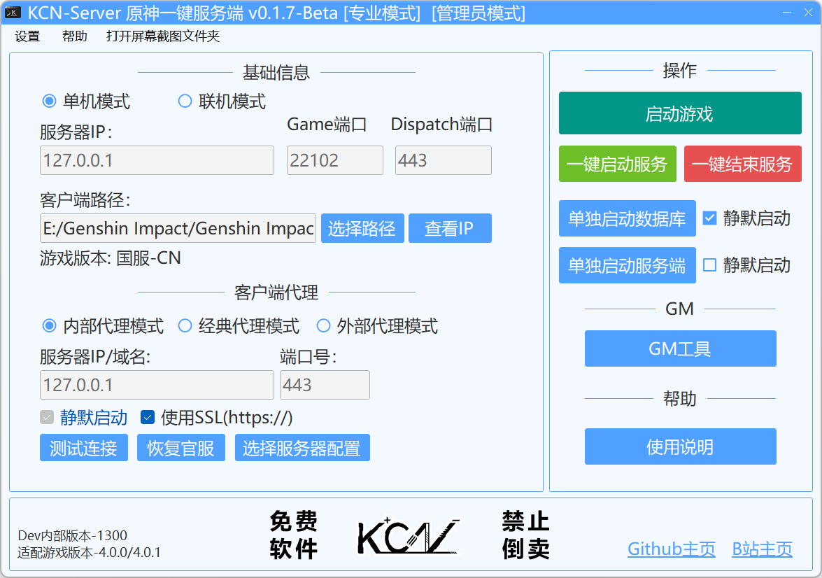 KCN-GenshinServer专业模式界面