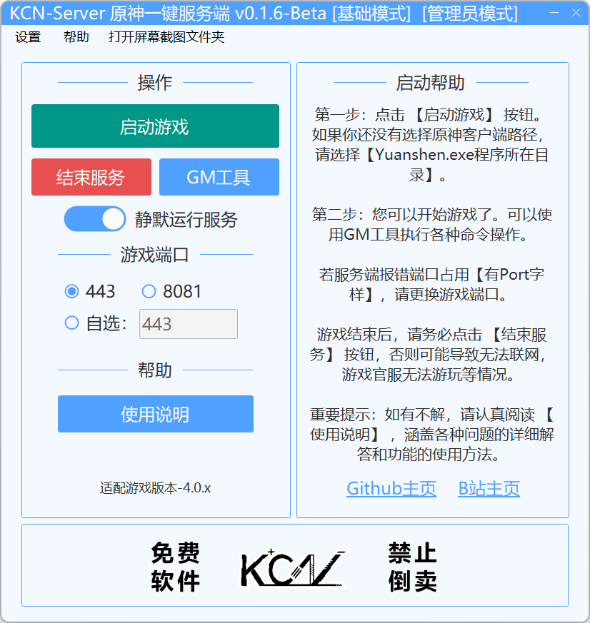 KCN-GenshinServer基础模式界面