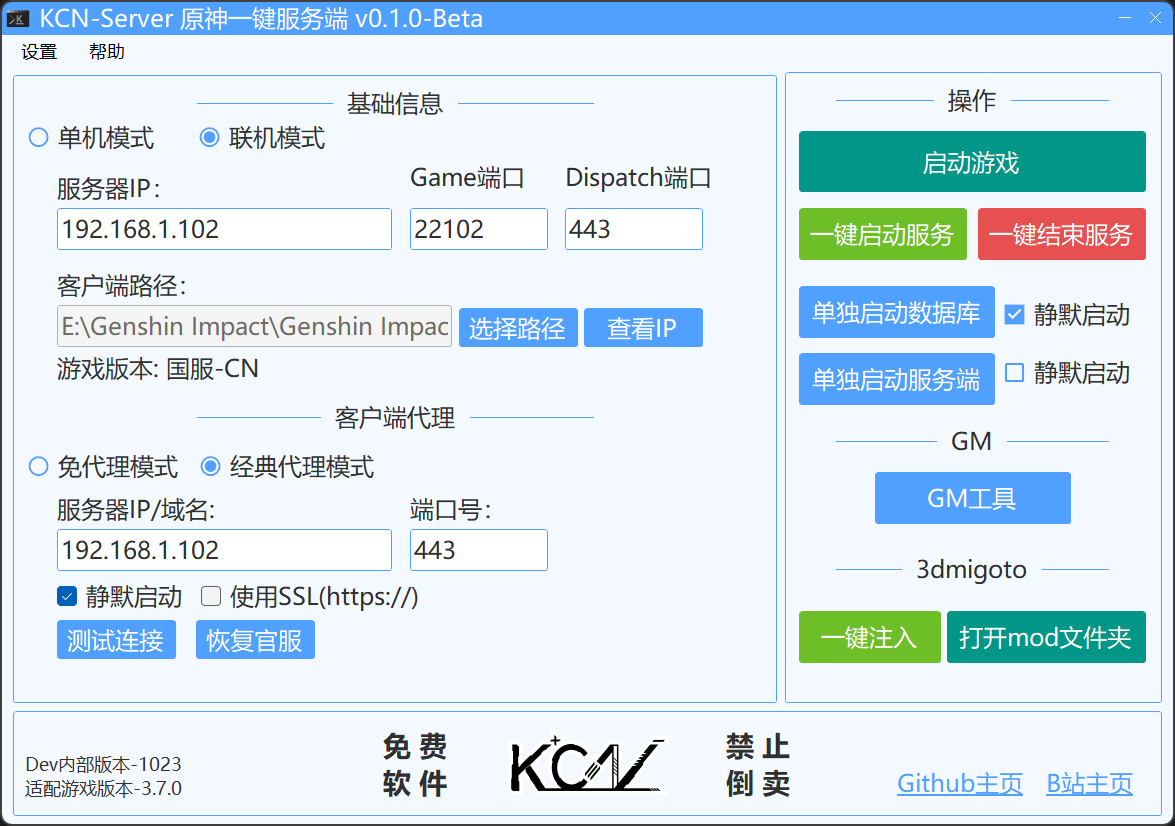 KCN-GenshinServer功能模块展示