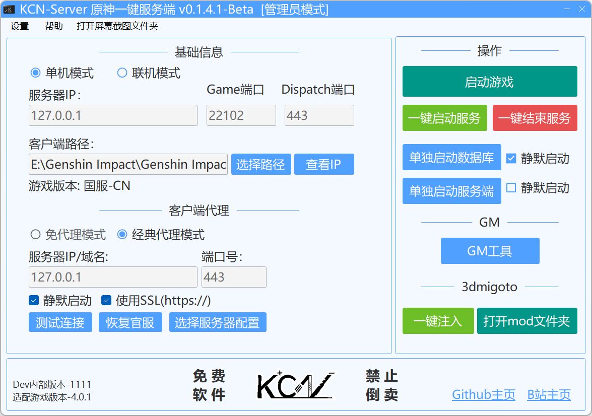 KCN-GenshinServer管理员模式界面