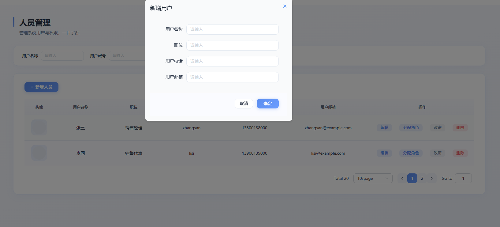 新增或编辑弹窗
