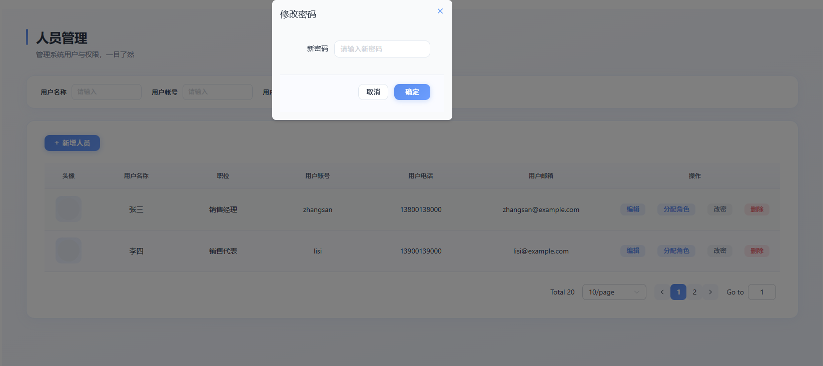 修改密码弹窗