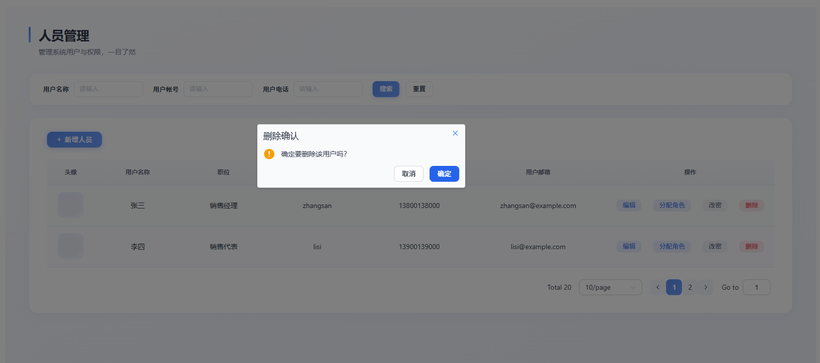 删除提示弹窗