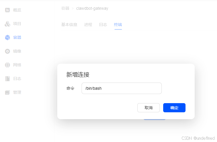 终端执行